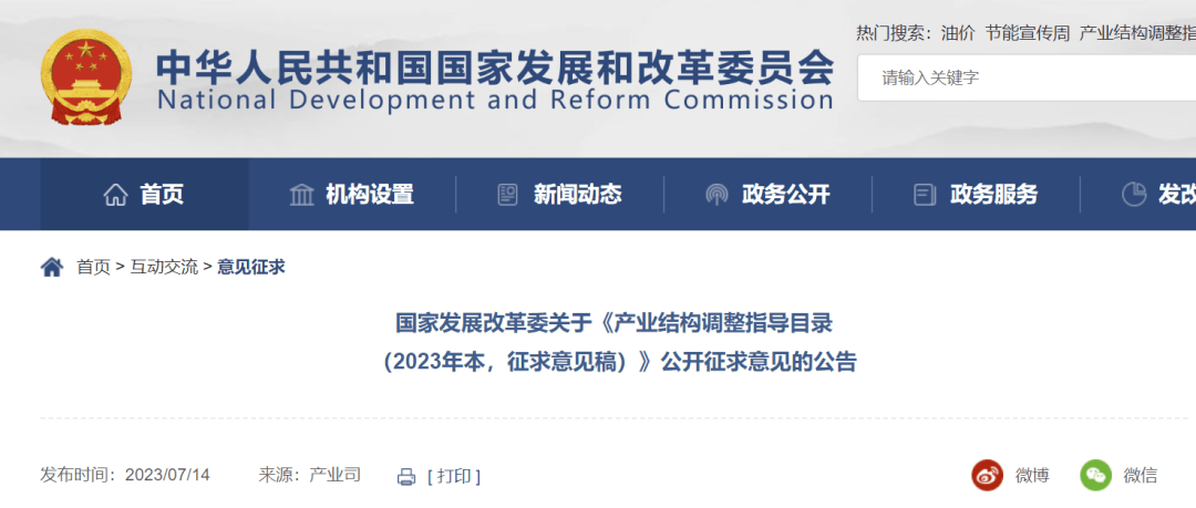 國(guó)家發(fā)改委2023年產(chǎn)業(yè)結(jié)構(gòu)調(diào)整指導(dǎo)目錄征意見